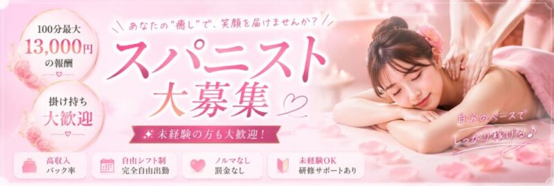 スパニスト大募集！